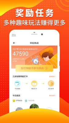 走路挣钱app2