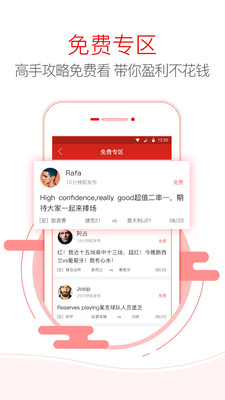 网易红彩app截图1