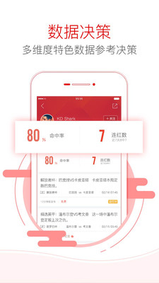 网易红彩app截图4