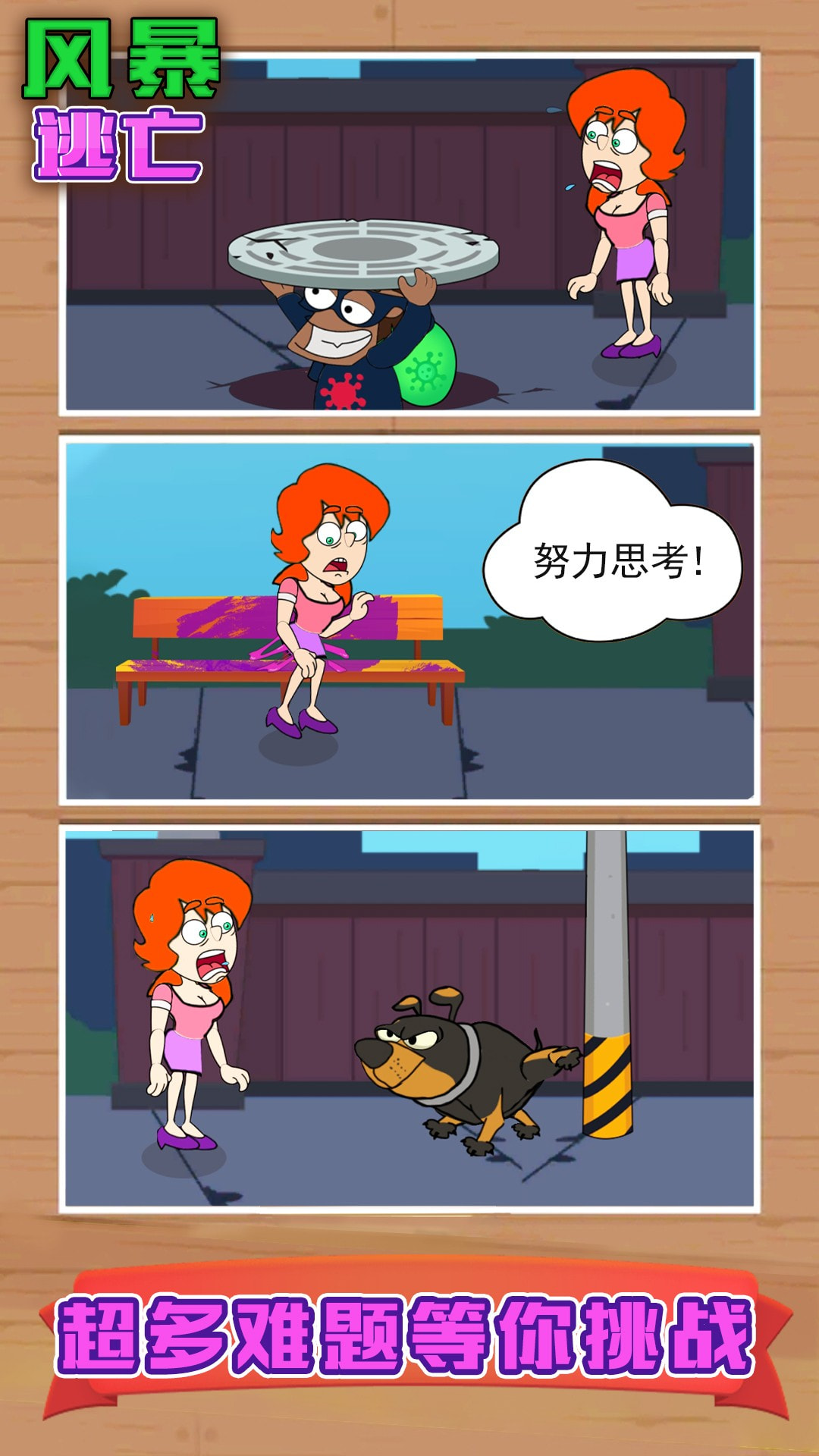 风暴逃亡截图4