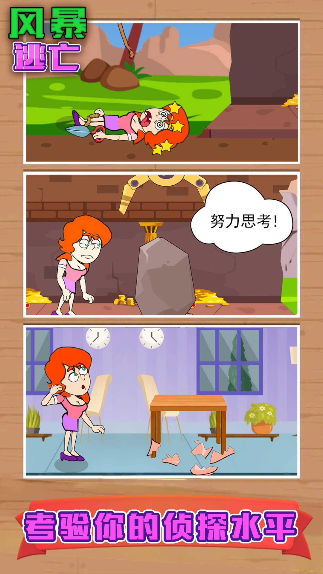 风暴逃亡截图3