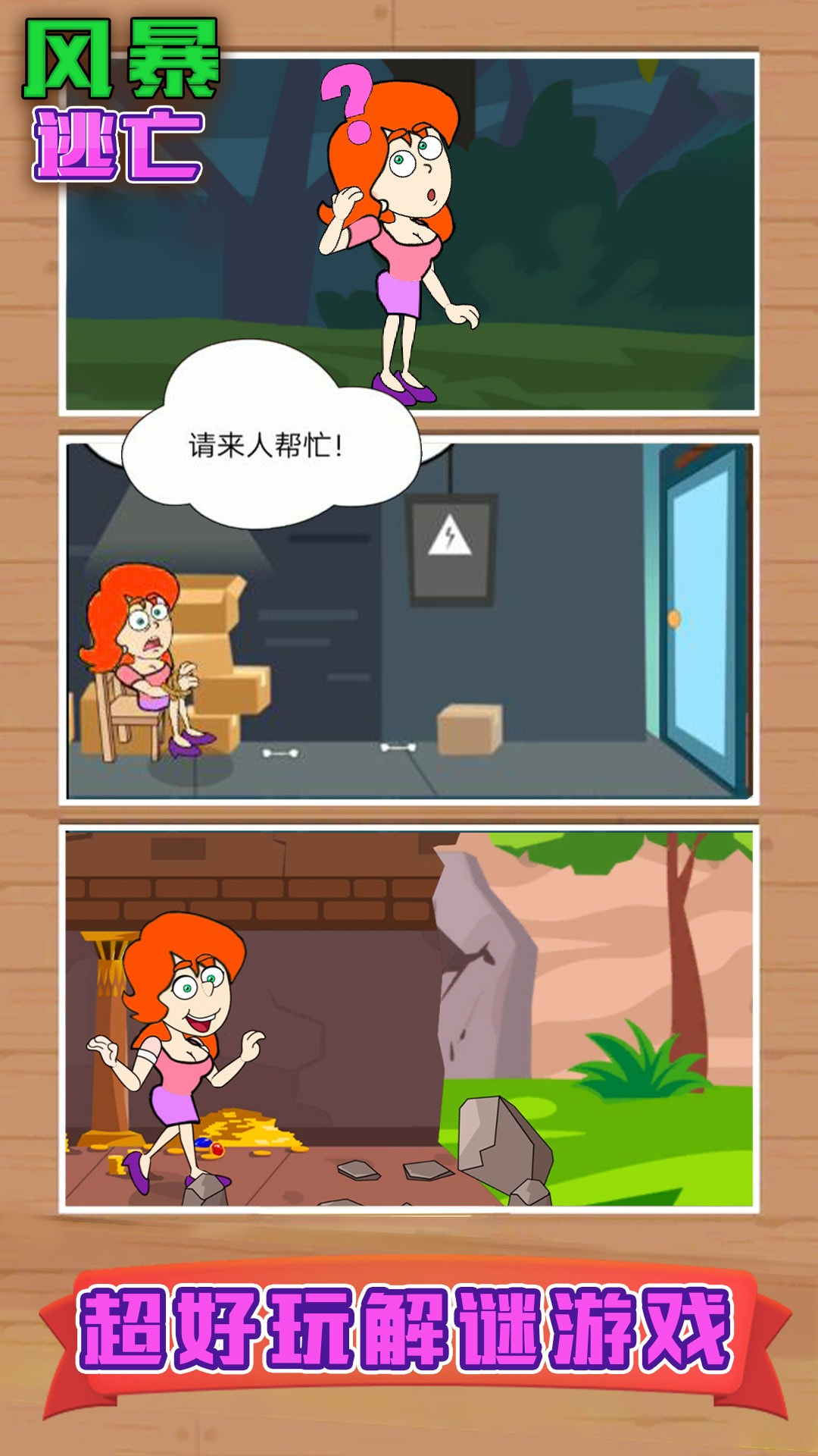 风暴逃亡截图2