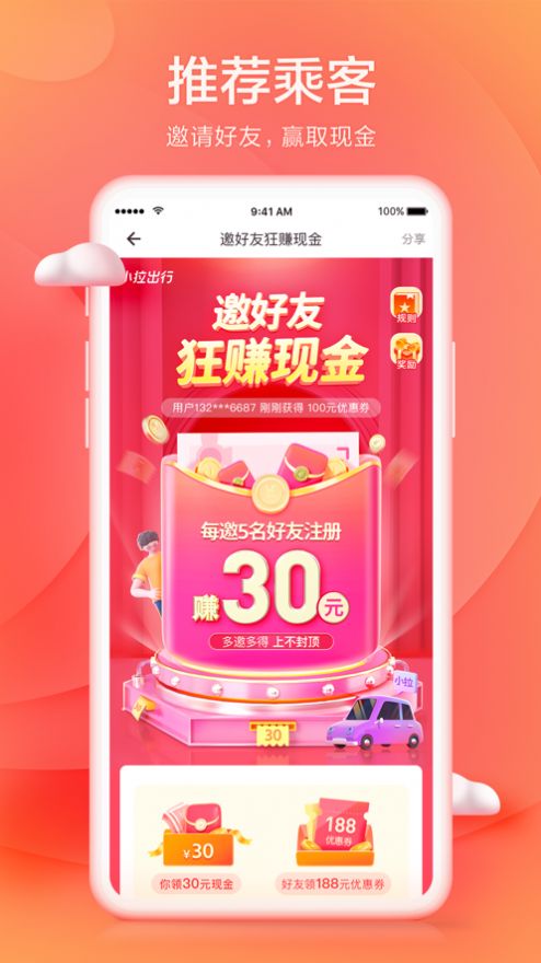 小拉出行APP截图2