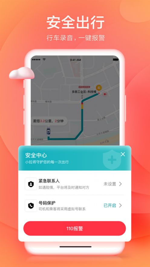 小拉出行APP截图3