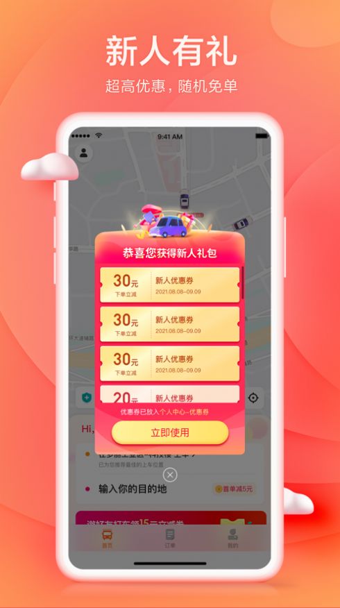 小拉出行APP截图4