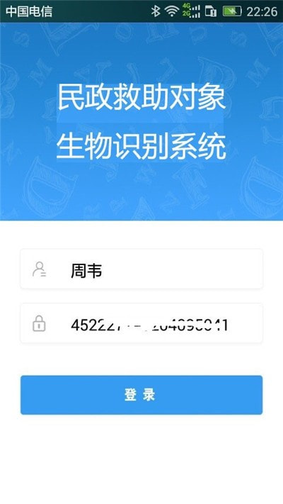 民政救助认证app客户端版截图3