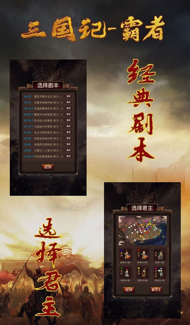 三国记霸者无锁版截图4