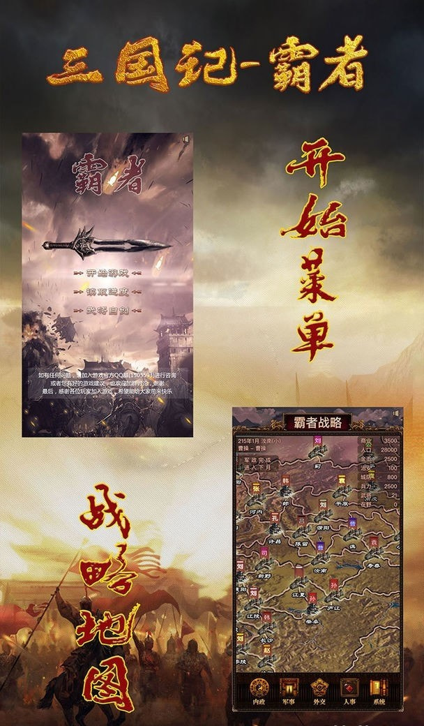 三国记霸者无锁版截图3