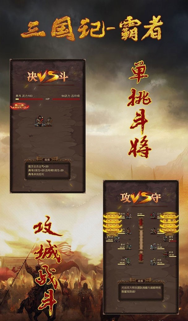 三国记霸者无锁版截图2