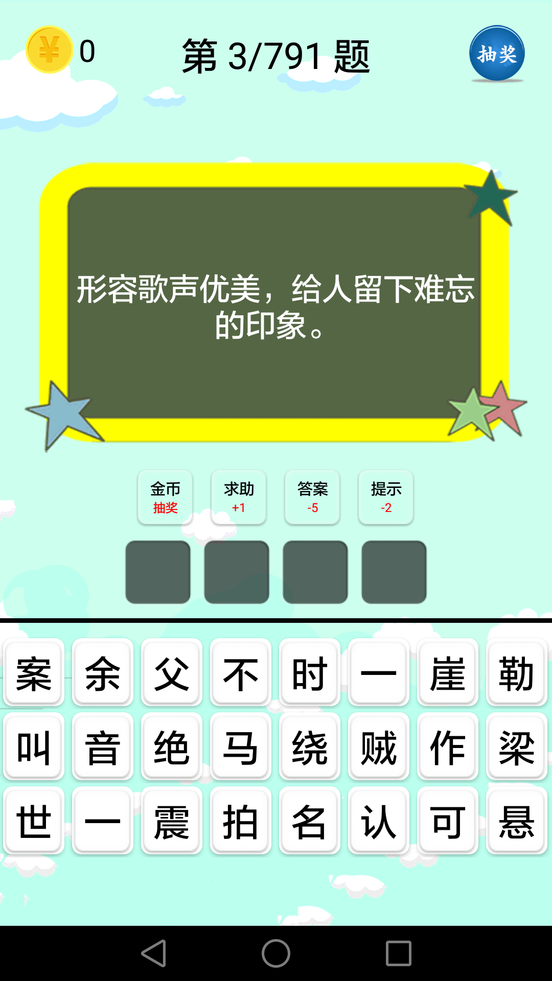 谜语大全截图4