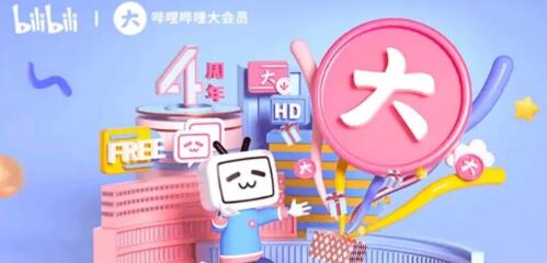 2021b站大会员98元活动规律