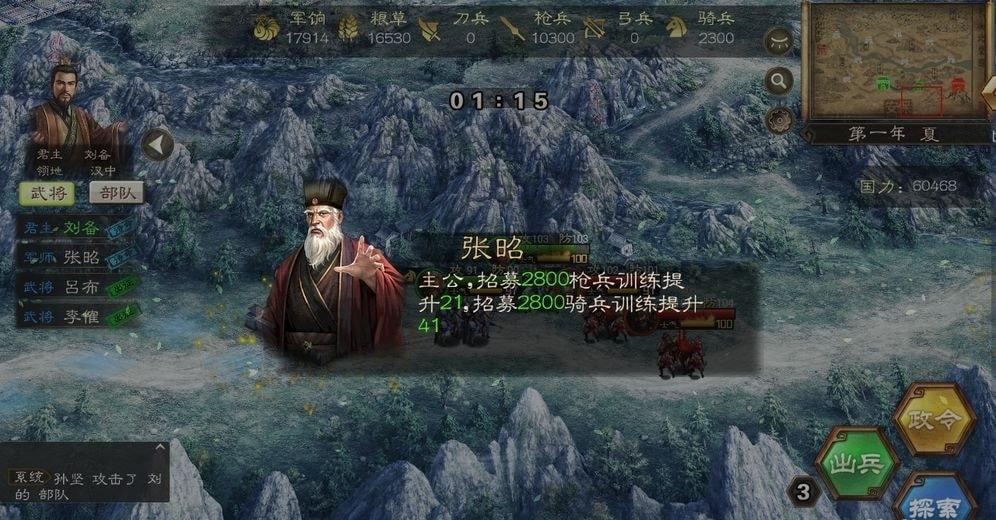 三国策online截图1