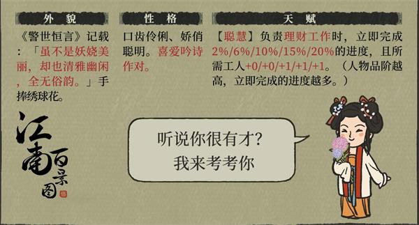 江南百景图苏小妹珍宝怎么搭配