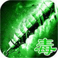 绿毒裁决传奇灵魂圣域