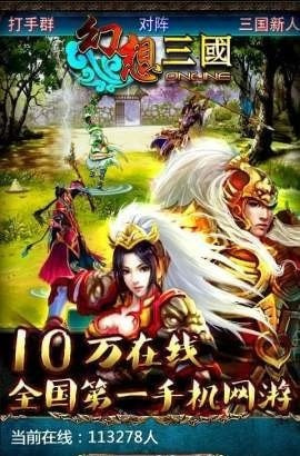 幻想三国3d版本截图2