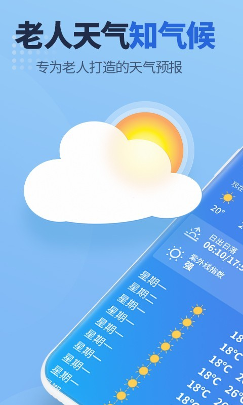 老人天气预报截图1