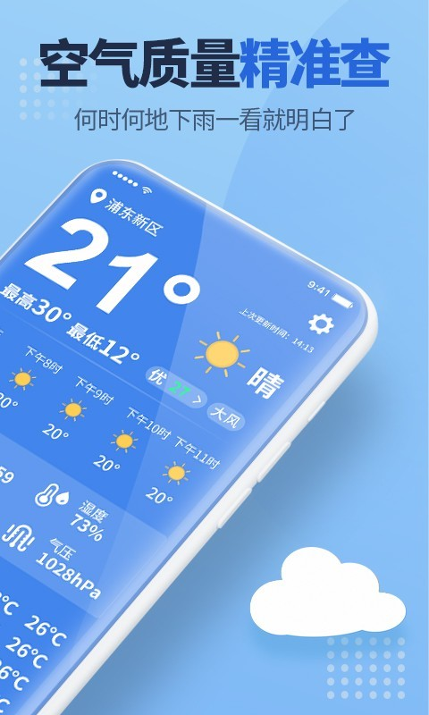 老人天气预报截图2