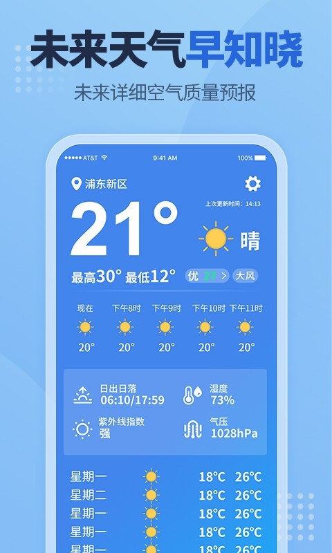 老人天气预报截图4