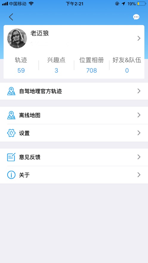 图钉轨迹app截图2