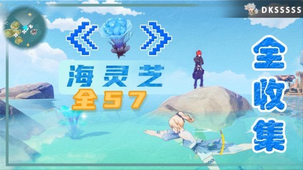 原神1.6版海灵芝在哪