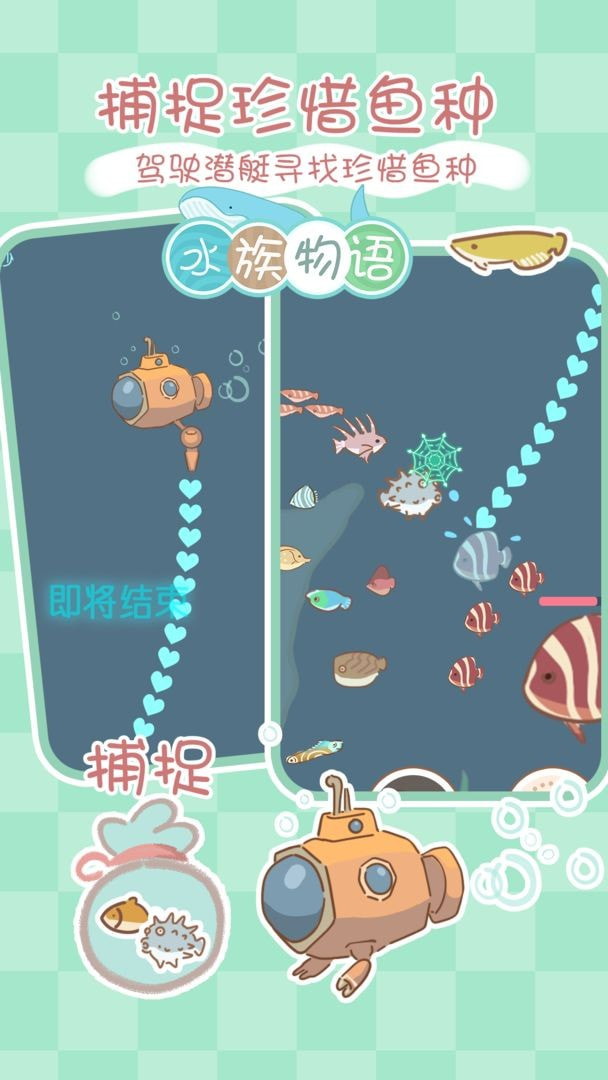 水族物语手游0