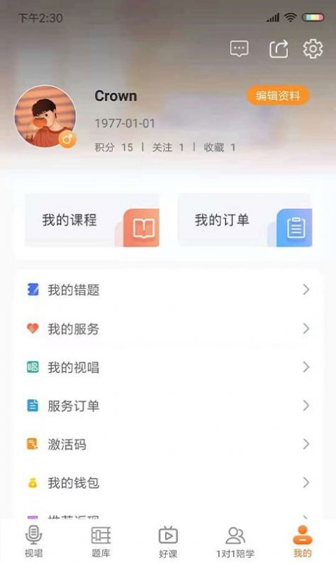 乐宸音基课堂截图3