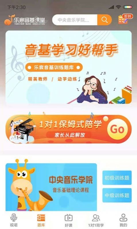 乐宸音基课堂截图4