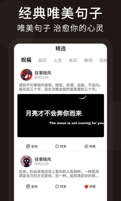 朋友圈顶尖文案app截图1