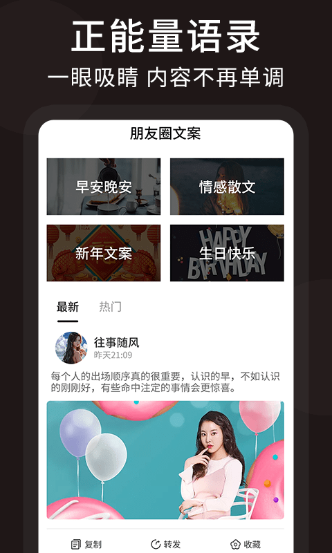 朋友圈顶尖文案app截图2