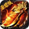 醉天下荣耀版