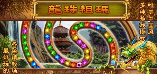 祖玛龙珠手机版3