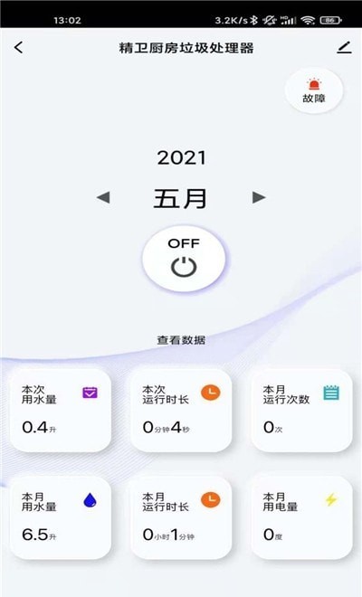 精卫智能2021安卓客户端截图1