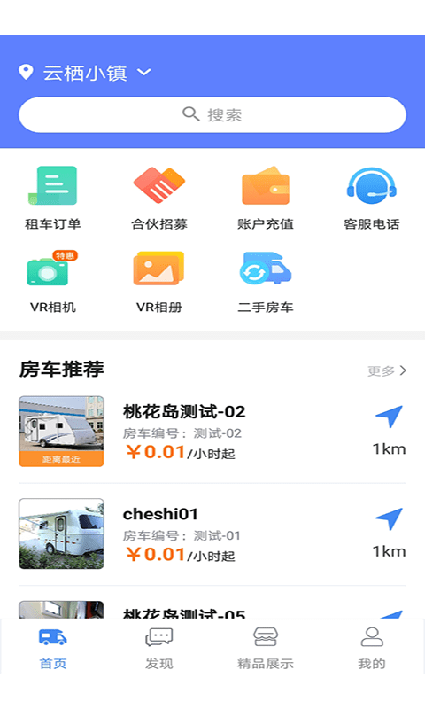 游居者房车APP截图1