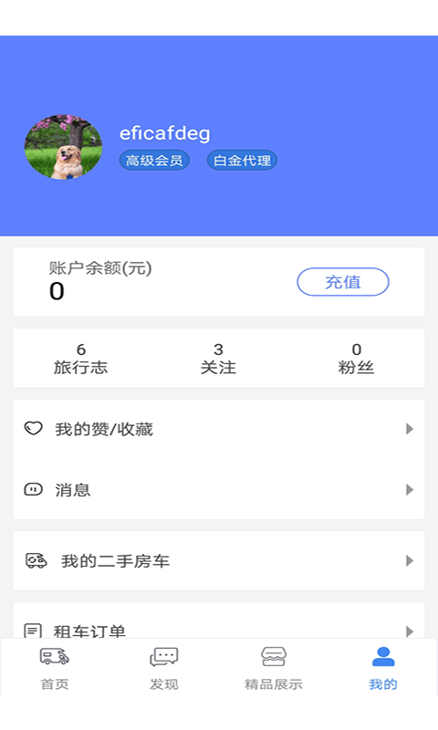 游居者房车APP截图3