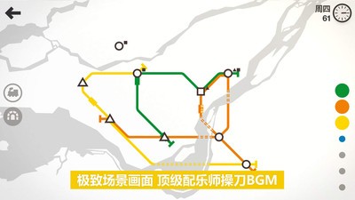 模拟地铁4