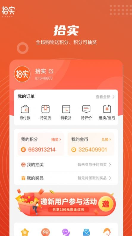 拾实截图4
