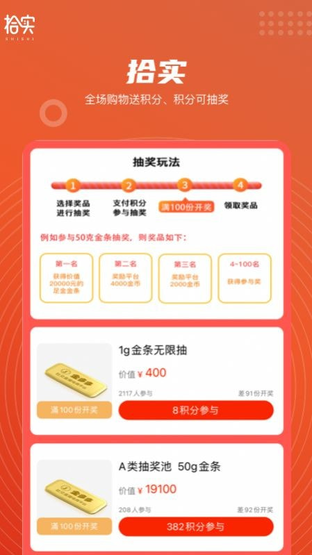 拾实截图1