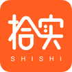 拾实