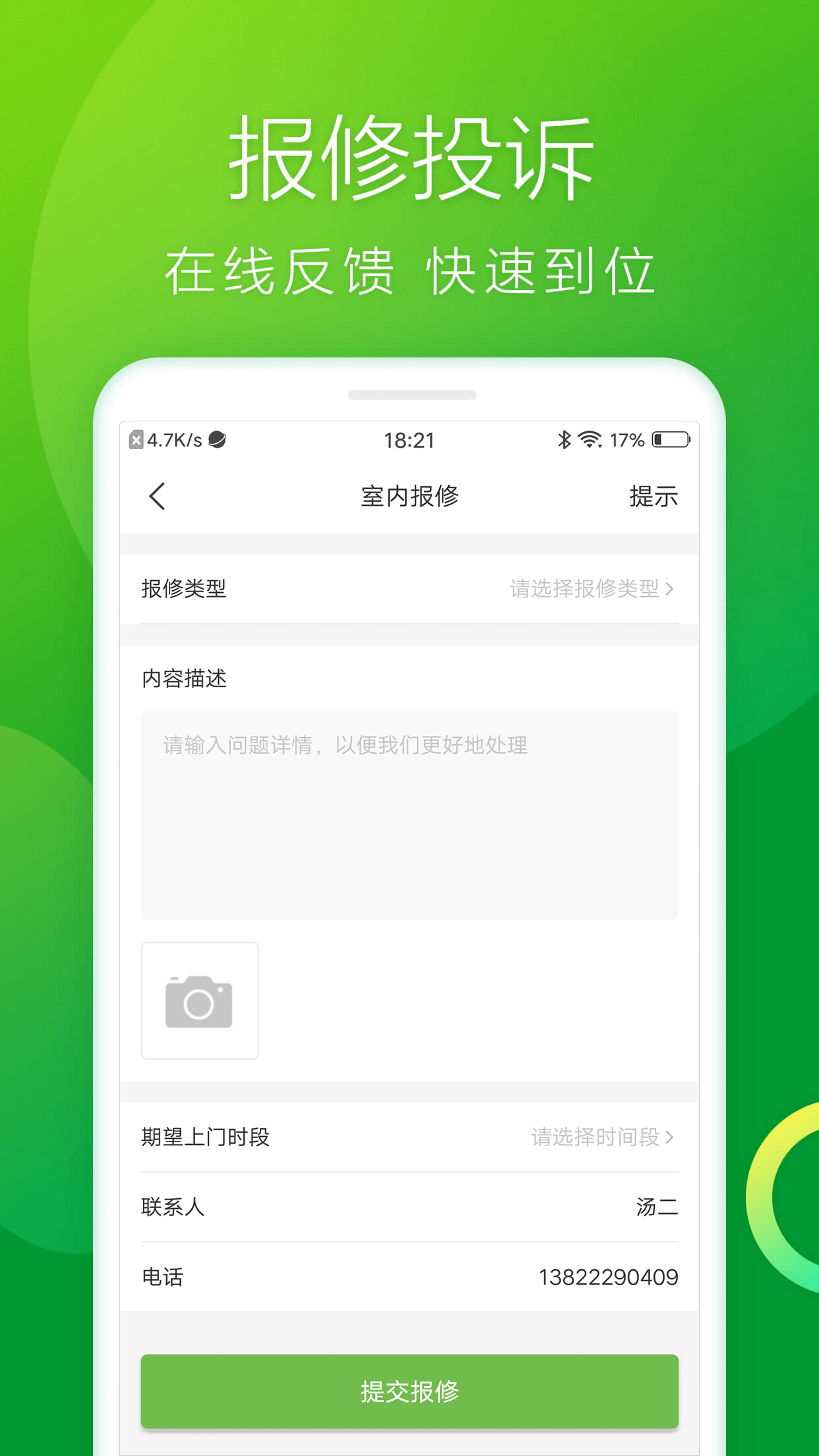 雪松家园截图3