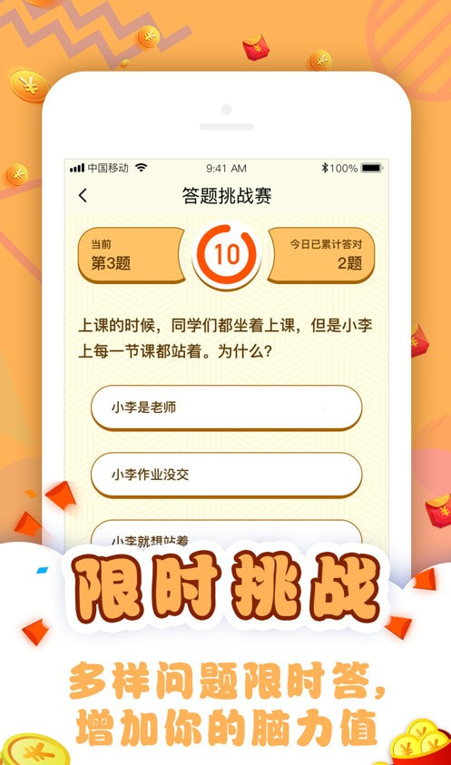 同学请接招截图3
