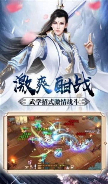 御剑降妖录截图2