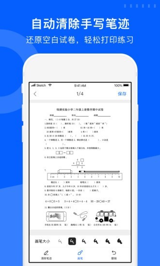 爱作业试卷宝2021分享版截图2