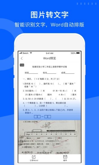 爱作业试卷宝2021分享版截图3