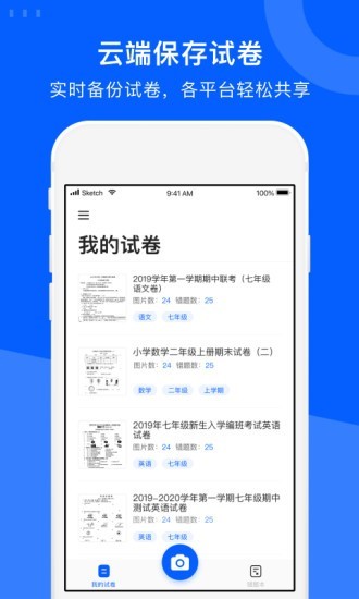 爱作业试卷宝2021分享版截图4