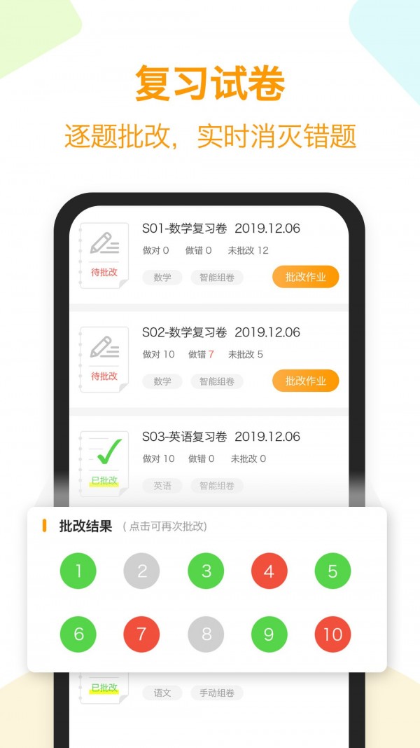 橙果错题本app分享版截图2