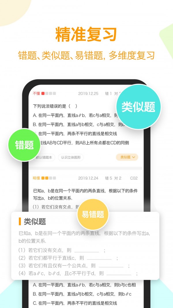 橙果错题本app分享版截图3