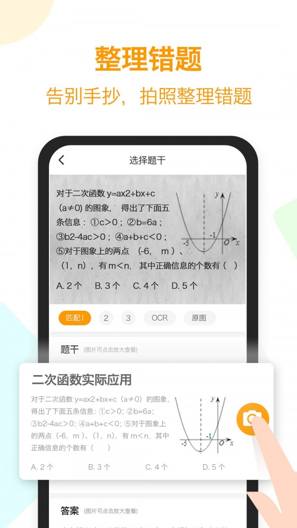 橙果错题本app分享版截图4