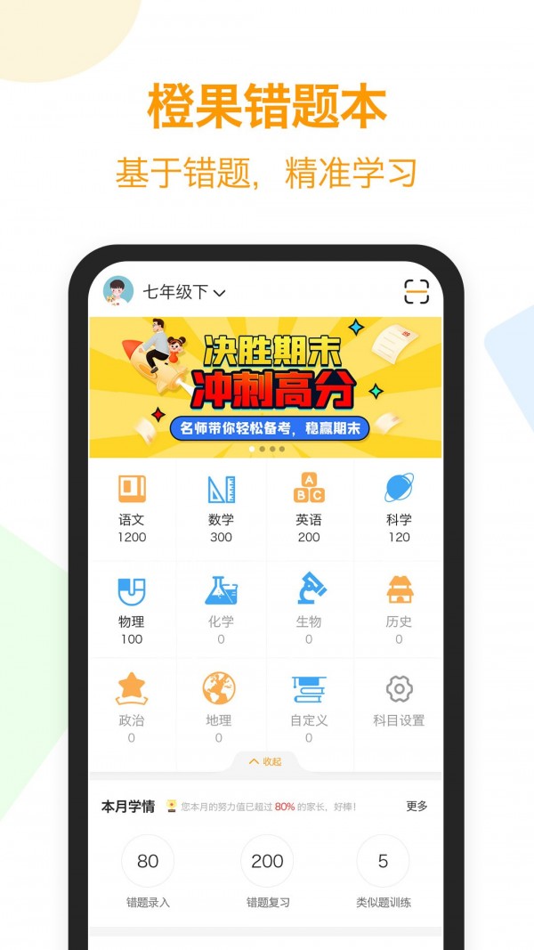 橙果错题本app分享版截图5