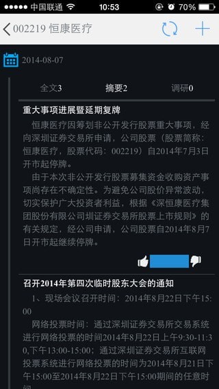 巨潮资讯网2021手机客户端截图2