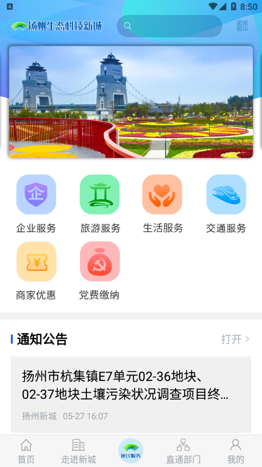 扬州新城APP截图1